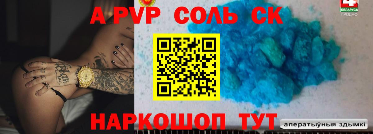 Alfa_PVP кристаллы  хочу   Вход с VPN  Мценск  Альфа ПВП Соль  А ПВП крисы CK 