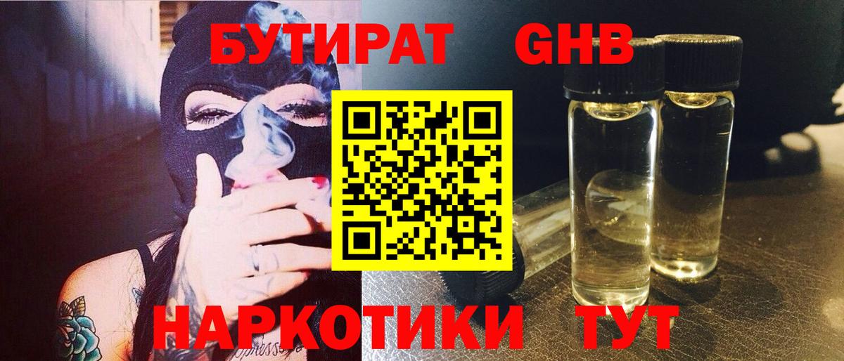БУТИРАТ  Вход с VPN  Мценск  БУТИРАТ 1.4BDO 