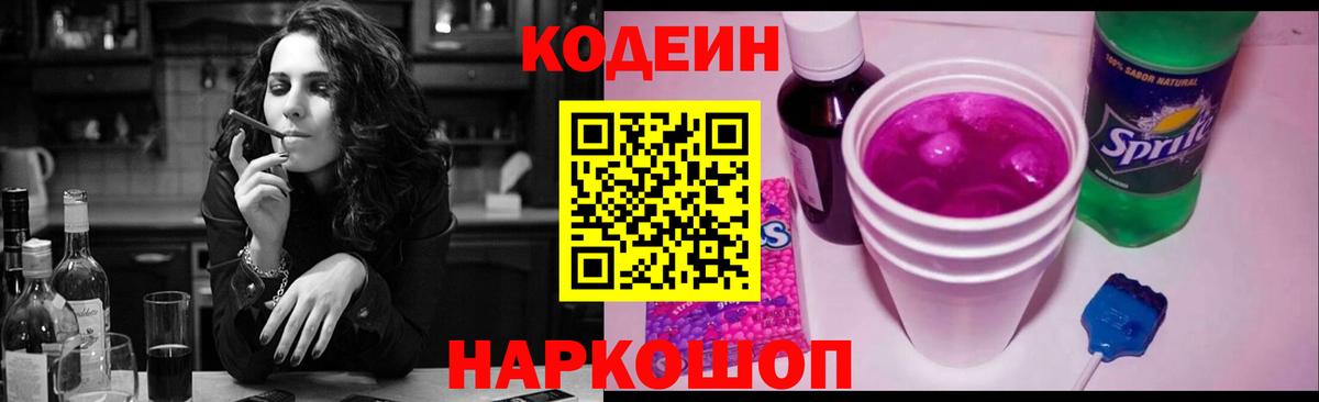 Мценск  Codein Purple Drank  Вход с VPN  Кодеиновый сироп Lean Purple Drank 