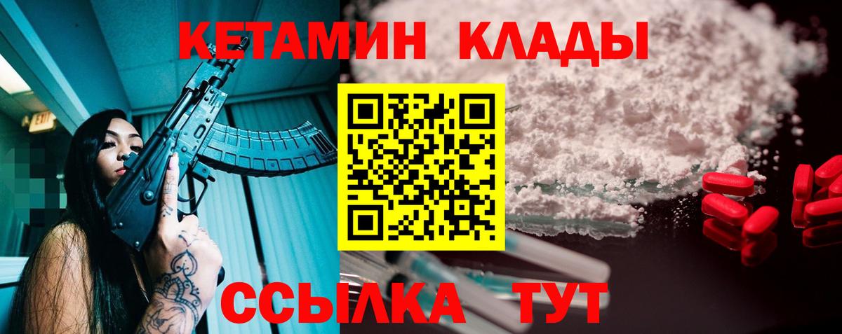 КЕТАМИН ketamine Мценск