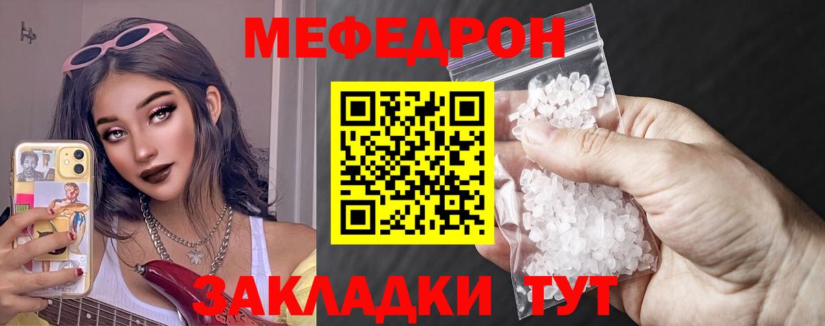 Меф мяу мяу мука Мценск