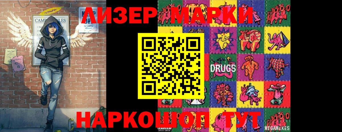 Марки NBOMe 1500мкг Мценск